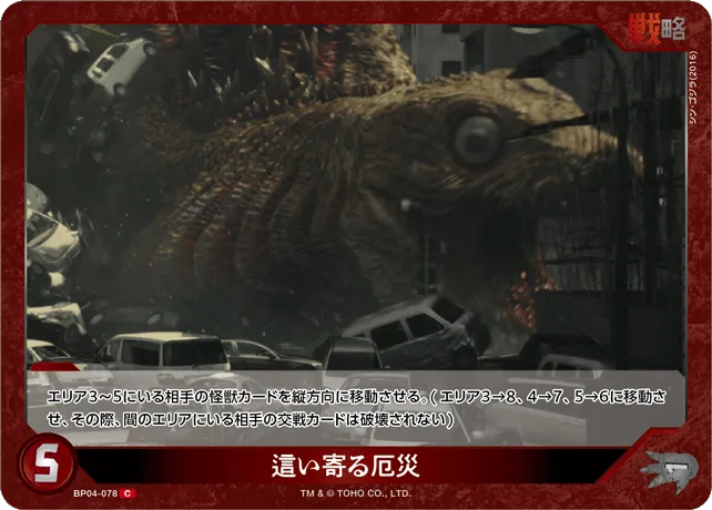 這い寄る厄災