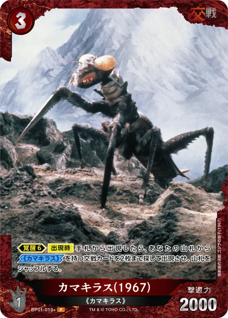 カマキラス(1967)