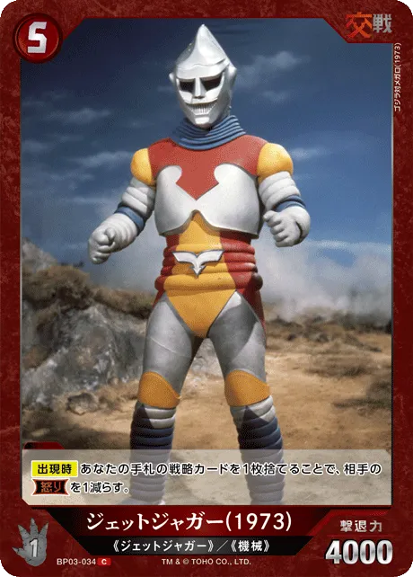ジェットジャガー(1973)