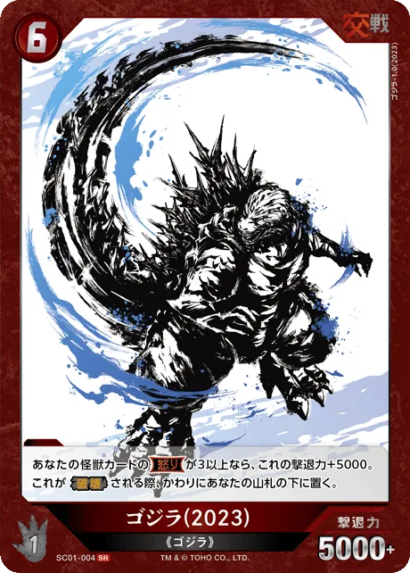 ゴジラ(2023)