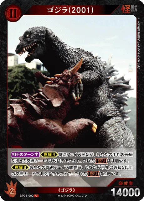 ゴジラ(2001)