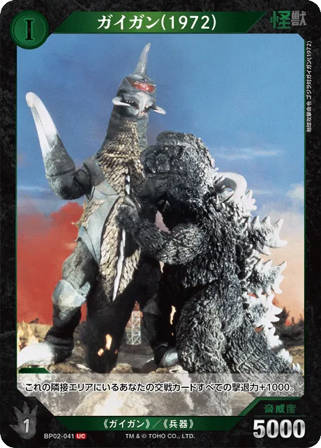 ガイガン(1972)