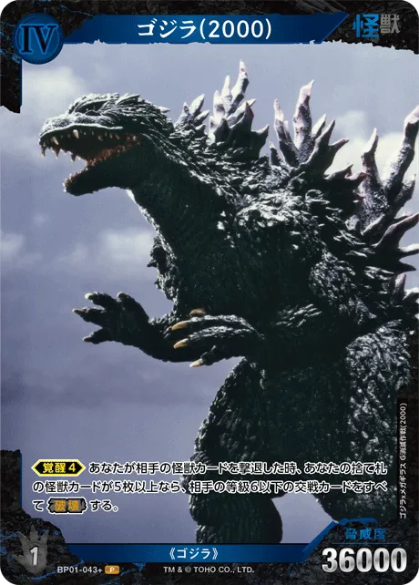 ゴジラ(2000)