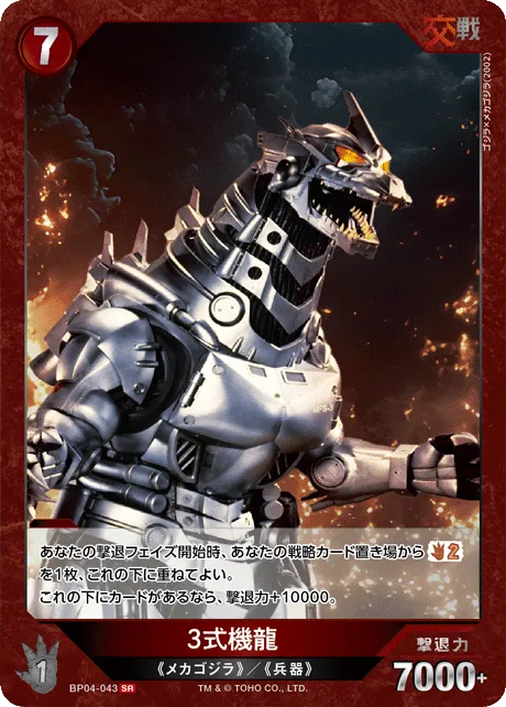 3式機龍