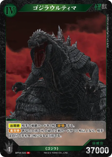ゴジラウルティマ