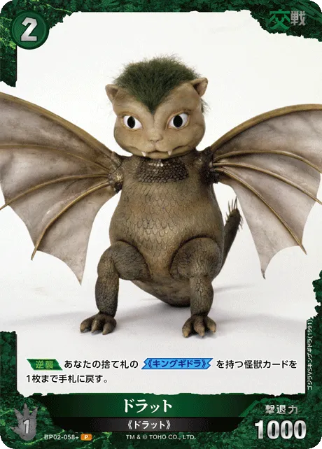 ドラット