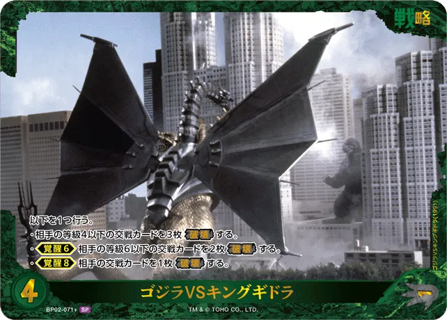 ゴジラVSキングギドラ