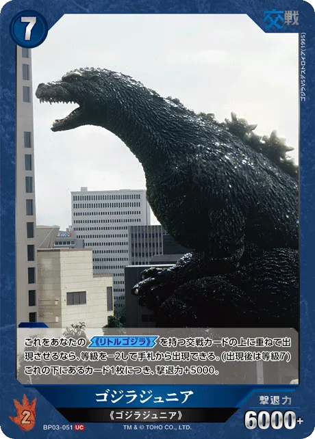 ゴジラジュニア
