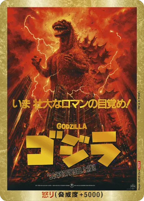 怒り（Rage-GZ16-2++）