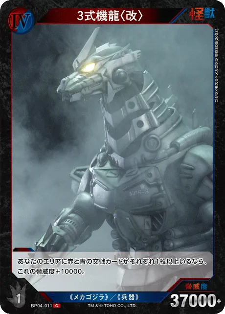 3式機龍〈改〉