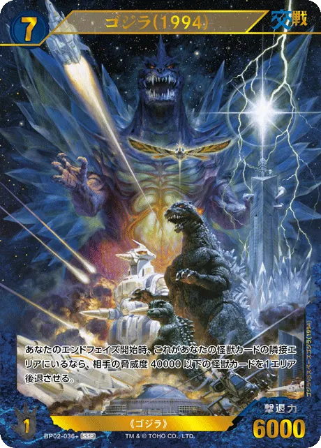 ゴジラ(1994)