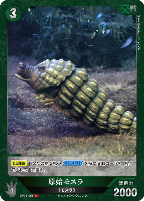原始モスラ