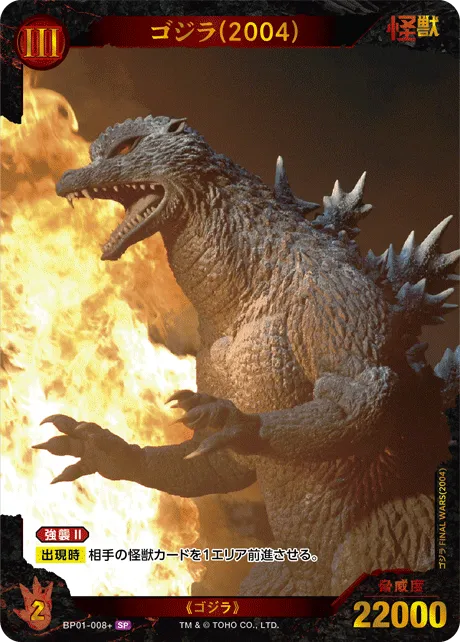 ゴジラ(2004)