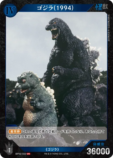 ゴジラ(1994)