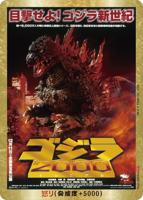 怒り（Rage-GZ23++）