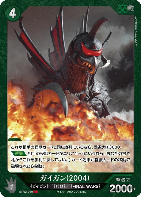 ガイガン(2004)