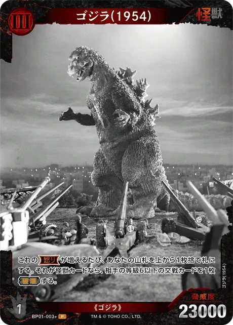 ゴジラ(1954)