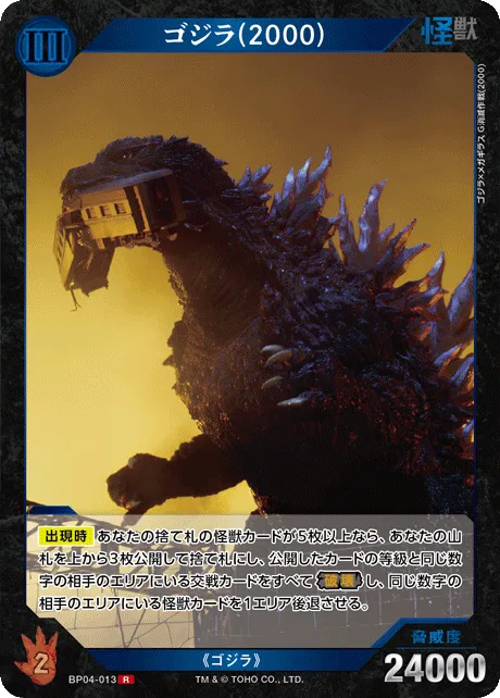 ゴジラ(2000)
