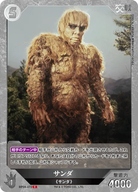サンダ