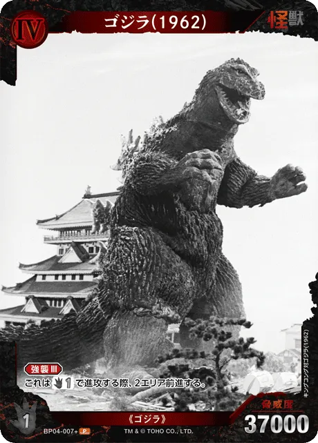 ゴジラ(1962)