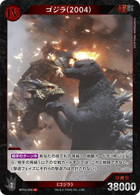 ゴジラ(2004)