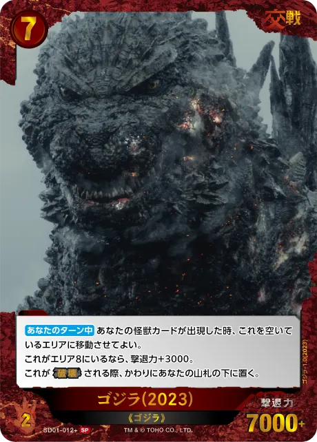 ゴジラ(2023)