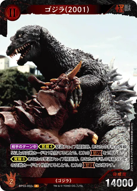 ゴジラ(2001)