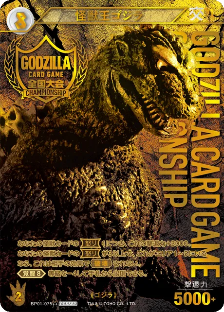 怪獣王ゴジラ