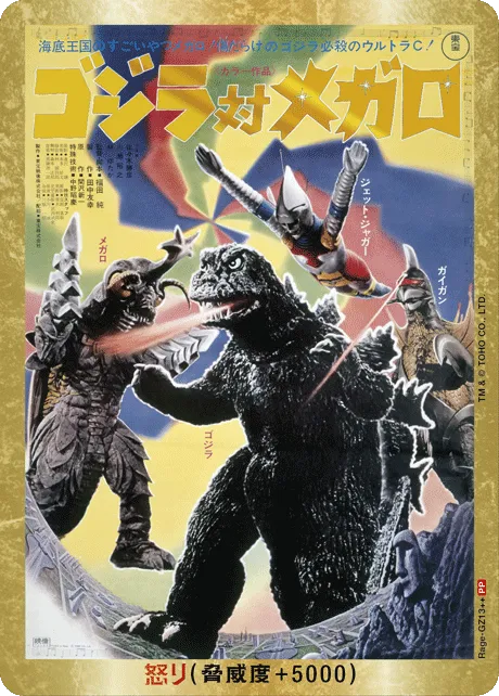 怒り（Rage-GZ13++）
