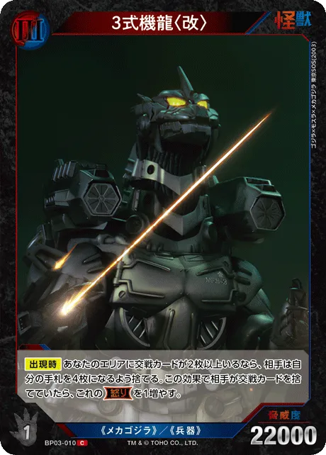 3式機龍〈改〉