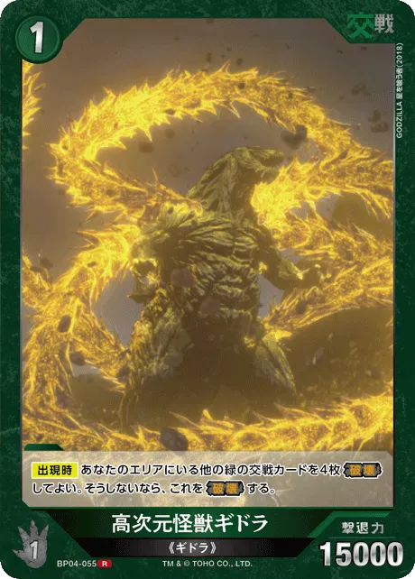 高次元怪獣ギドラ