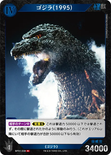 ゴジラ(1995)