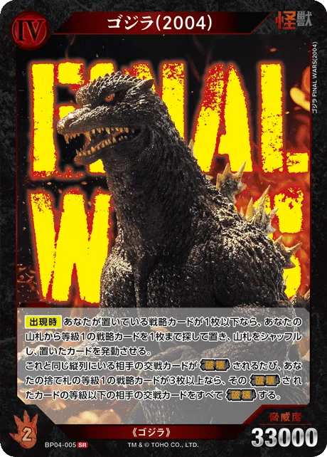 ゴジラ(2004)