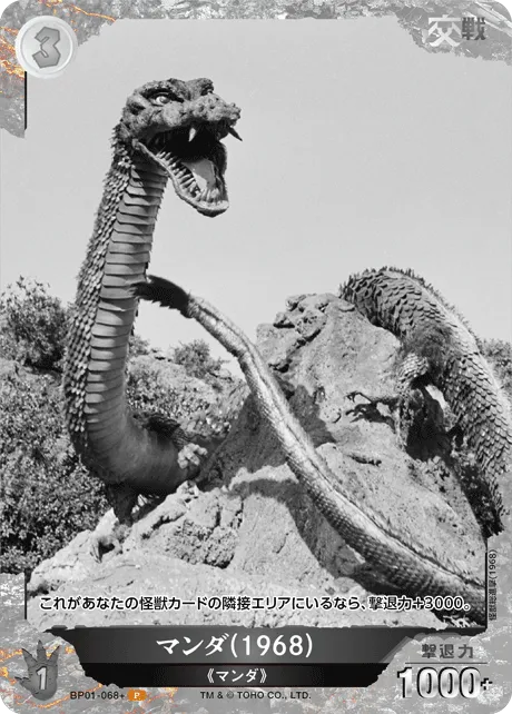 マンダ(1968)