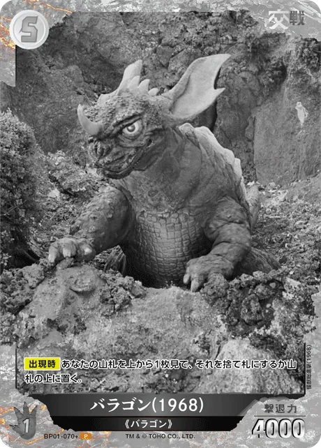 バラゴン(1968)