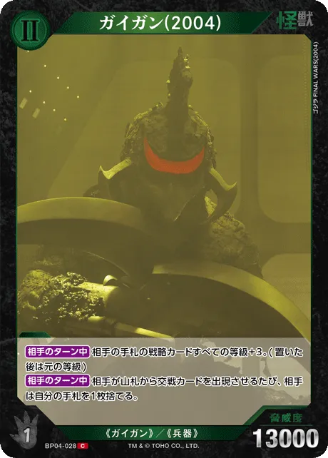 ガイガン(2004)