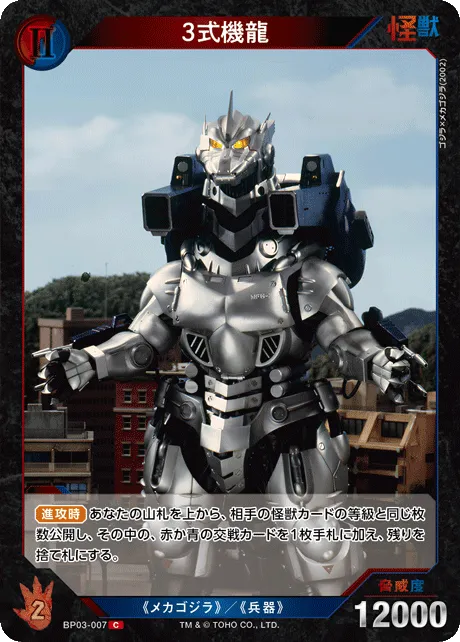 3式機龍