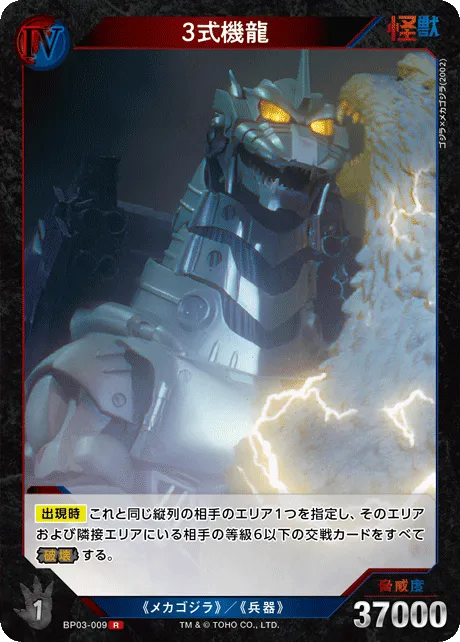 3式機龍