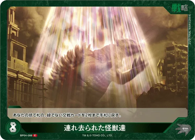 連れ去られた怪獣達