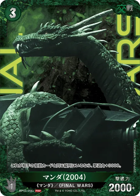 マンダ(2004)