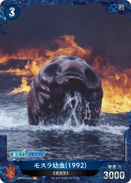 モスラ幼虫(1992)