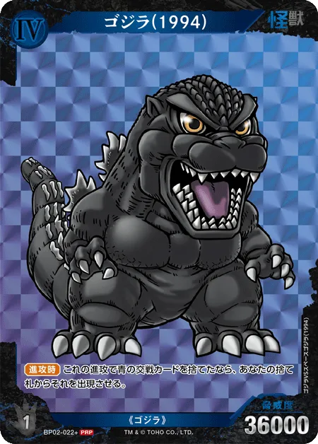 ゴジラ(1994)