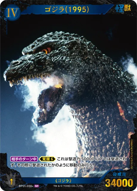 ゴジラ(1995)