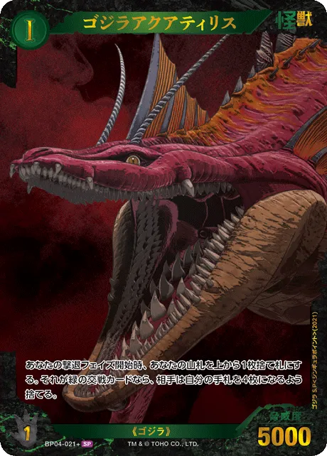 ゴジラアクアティリス
