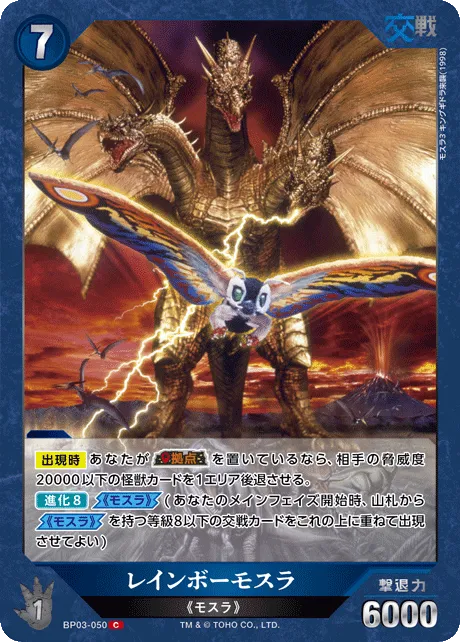 レインボーモスラ