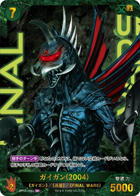 ガイガン(2004)