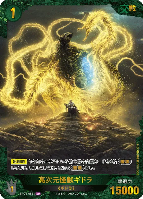 高次元怪獣ギドラ