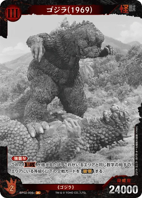 ゴジラ(1969)