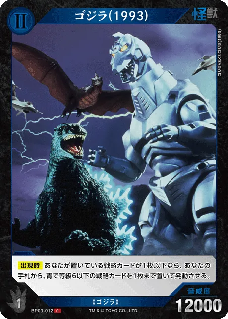 ゴジラ(1993)