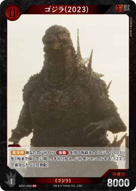 ゴジラ(2023)